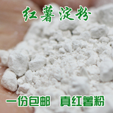 四川安岳红苕粉500g红薯淀粉 多次淘洗 精纯有机淀粉 红薯粉