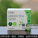 【DHC绿茶滋养皂】洁面皂/洗面皂 泡沫丰富天然透亮美白 日本代购