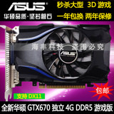 盒装正品GTX670TI 4G DDR5独立游戏显卡杀9800GT GTX650 GTX660TI