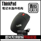 Thinkpad 无线鼠标 IBM鼠标 激光鼠标 联想鼠标 0A36193全国联保