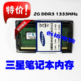 三星2G DDR3 1333笔记本内存条10600兼容1066双通道盒装终生质保