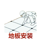 邯郸魏县圣象 大自然 强化复合 实木 多层 地板安装服务