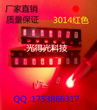 超亮 3014LED发光管红色 led贴片灯珠 3014红光 贴片红灯二极管