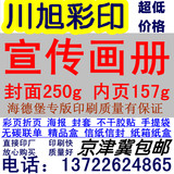廊坊北京印刷厂|彩页折页画册印刷|宣传册印刷|书刊杂志|样本海报