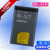诺基亚BL-5CT原装电池5220 6303 6730C C3-01 C5-00 C6-01电池板