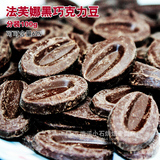 烘焙原料 法国进口 顶级法芙娜黑巧克力币 巧克力块 62%纯可可脂