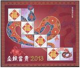 癸巳年年三轮生肖邮票蛇年个性化金蛇富贵小版张 面值3.2元 全品