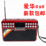 迷你音响爱华828插卡音箱mp3播放器收音机老人唱戏机外放送充电器