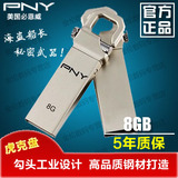 PNY u盘 8g 虎克盘 金属迷你防水 个性创意 U盘8G正品包邮