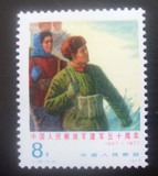 日月集藏 J20建军（5--5）原胶全品 纪念邮票 散票