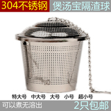 304不锈钢隔渣球调料球包煲汤味宝调味盒笼球茶叶过滤网球滤茶袋