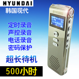 韩国现代8G微型专业录音笔 高清 远距 声控降噪电话录音正品MP3