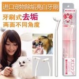 进口日本MIND UP狗狗猫咪宠物牙刷狗猫牙刷除垢亮白犬牙具