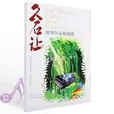 瑞东久石让钢琴作品精选集天空之城钢琴谱52首乐谱经典流行曲谱