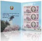 钱币收藏 朝鲜5000元三连体纪念钞册纪念纸币 金日成诞辰纪念钞