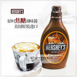 美国原装进口HERSHEY'S好时焦糖酱纯正糖浆咖啡甜品用623g 16-11