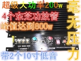 (到货）纯低音功放板超级强劲200w 可带动2-4个喇叭12v汽车功放