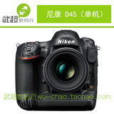 尼康Nikon D4S单机 全画幅专业级单反相机机身 高端现货大陆行货