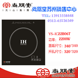 Sunpentown/尚朋堂YS-IC22B06T触控 黑板 商用火锅电磁炉