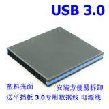 USB 3.0 笔记本12.7mm串口SATA光驱专用外置光驱盒 免安装 光塑壳