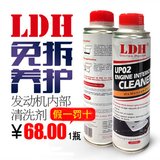 LDH雷遁正品UP02发动机内部清洗剂 油路清洁剂 保养用品润滑系统