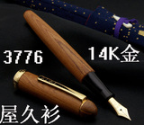 一航 包邮 白金 国宝级屋久杉3776 14k 金笔 墨水笔 木质钢笔