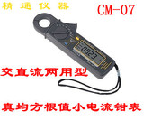 台湾泰仕高精度小电流CM-07交直流两用数字钳形表 真均方根值钳表