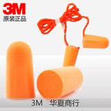 原装正品 3m1100耳塞 抗防噪音/防尘/泡沫型子弹头耳塞有线弹性好