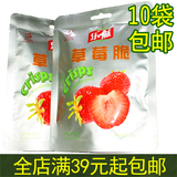 【草莓脆片】乐滋冻干草莓脆片 双合泰冻干水果 草莓干 10袋包邮
