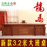 缅甸花梨木大班台3.2米 书房红木家具东阳木雕办公桌椅组合书桌
