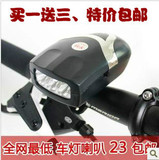 包邮特价正品带强光喇叭两用LED高亮防水可拆卸自行车/山地车前灯