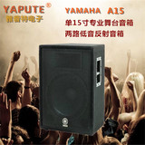 Yamaha/雅马哈 A15 单15寸专业舞台音箱 会议 KTV工程音响