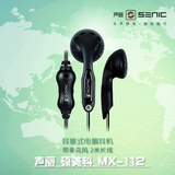 正品声丽 MX-112 耳塞式耳机 线控带麦克风 电脑耳麦耳机 2米长线