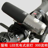 猫眼 EL-460RC 461RC山地自行车前灯 超亮LED尾灯 USB充电手电筒