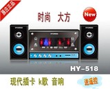 韩国现代音箱HY-518 多媒体有源音箱/低音炮2.1音响/插卡/K歌