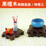 黑檀木雕随形底座实木茶壶工艺品托架红木小件批发摆件实用古玩架