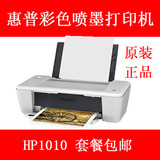 HP1010彩色喷墨打印机可改连供HP1000打印机升级HP1010