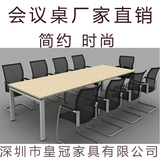 深圳办公会议桌简约现代洽谈桌办公桌钢木会议桌长条桌培训桌