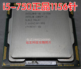 I5 760 Intel i5 750 酷睿 台式机四核心 1156针 CPU 散片