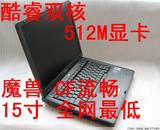 二手笔记本电脑/J60 J70/酷睿双核512M显卡15寸屏秒T60 T61
