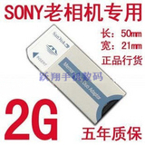 SONY索尼老相机P100 DSC-W5 F717高速记忆棒存储卡内存卡长棒2GB
