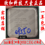 Intel酷睿2四核 Q9550 Core 酷睿2四核 2.83G 12M 1333 775针 cpu