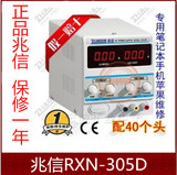 正品兆信RXN-305D直流电源供应器 可调直流稳压电源0~30V0~5A特价