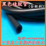 黑色硅胶管 硅橡胶软管 硅胶管内径2/2.5/3/3.5/4/5/6/7/8/9mm