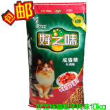 包邮  好之味猫粮 好滋味成猫粮牛肉味优质10kg 比瑞吉诺瑞猫粮