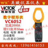 胜利原装正品 VC6052数字钳形表 最新款胜利钳形表 2000A大电流