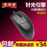 促销 双飞燕鼠标OP520NU有线USB鼠标 1.8M线长 游戏鼠标网吧鼠标