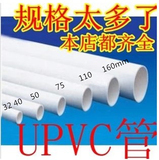 UPVC 排水管 UPVC管 PVC管 外径40 50 75 110 160MM 长度可切割