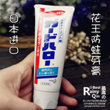 日本原装花王防蛀护齿美白牙膏 去除牙垢 牙周护理165克 薄荷味