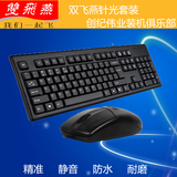 包邮 双飞燕KR-8572N有线键鼠套装 USB办公网吧防水键盘鼠标套装